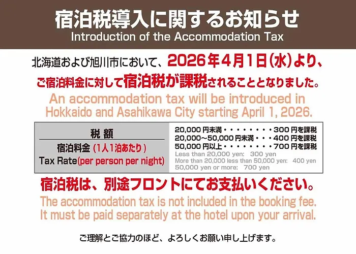 ホテルトレンド旭川