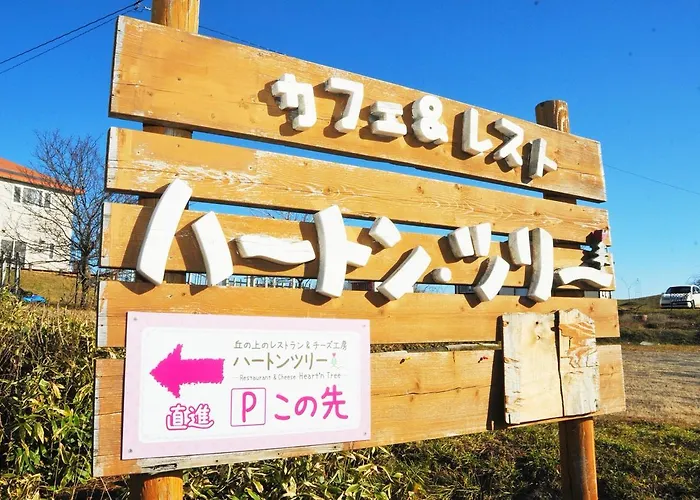 ホテル ハートン ツリー 鶴居村